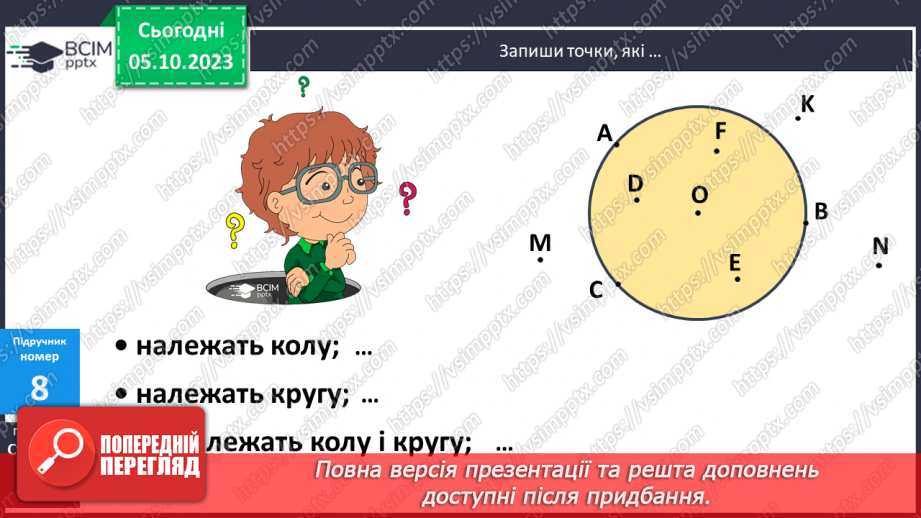 №032 - Закріплення вивченого протягом тижня16
