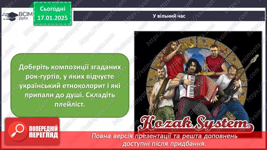 №019 - Рок-музика46 №019 - Рок-музика46