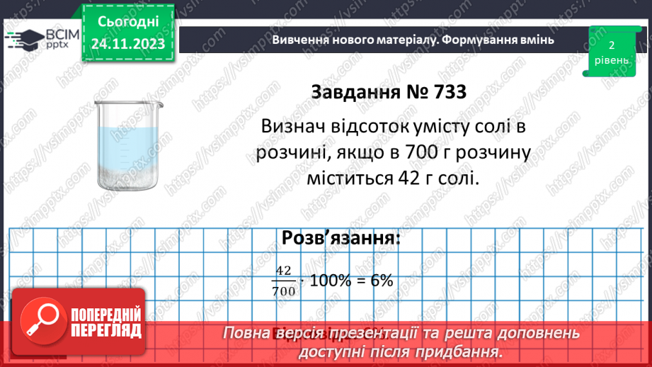№067 - Відсоткове відношення двох чисел. Зміна величини у відсотках.17