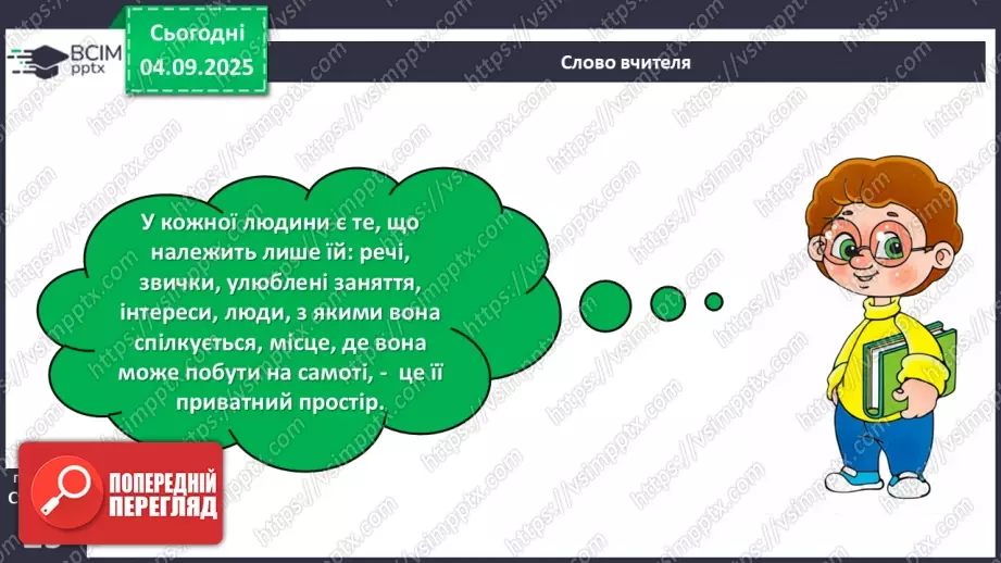№009-10 - Приватний і громадський простір.5 №009-10 - Приватний і громадський простір.5