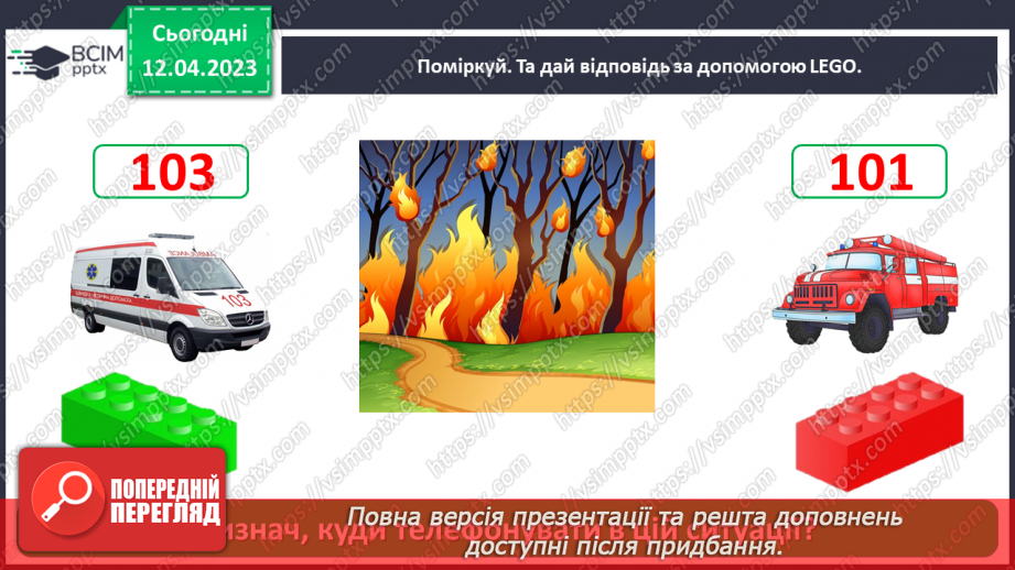 №0096 - До кого звертатися в разі виникнення небезпечної ситуації20 №0096 - До кого звертатися в разі виникнення небезпечної ситуації20