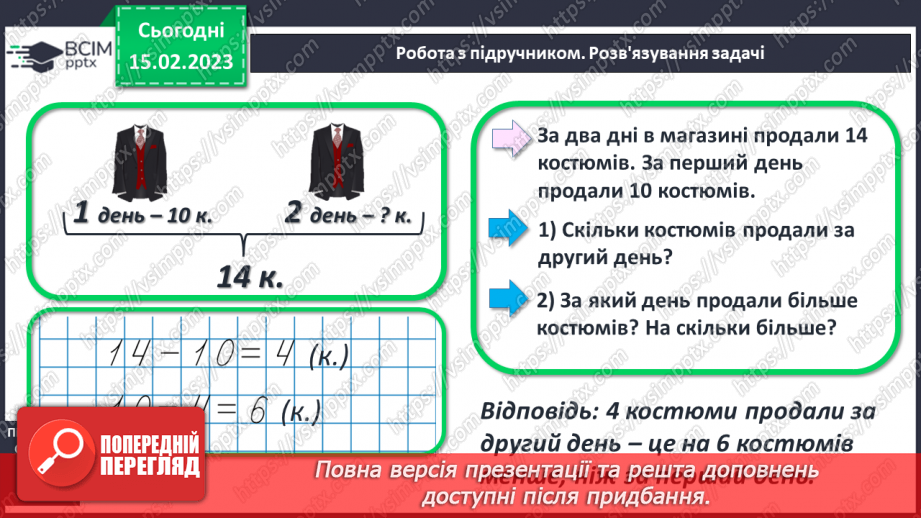 №0096 - Числа 41 – 90. Читання і запис чисел. Задача, яка містить два запитання. Вимірювання довжини відрізка.18 №0096 - Числа 41 – 90. Читання і запис чисел. Задача, яка містить два запитання. Вимірювання довжини відрізка.18