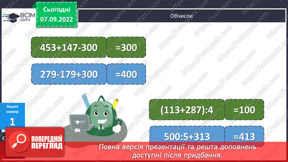 №018 - Зміна частки при зміні діленого, дільника21