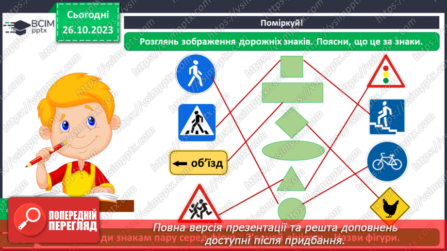 №030 - Перевір себе5