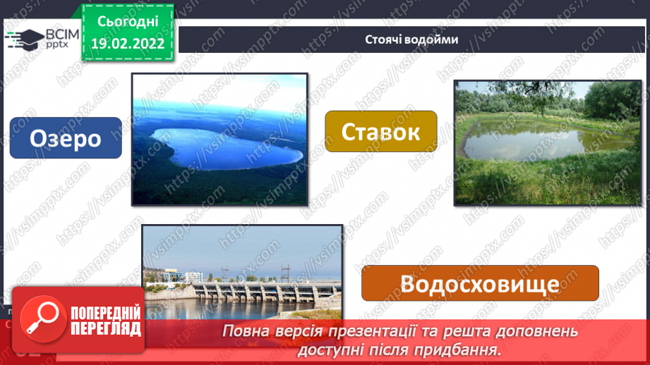 №070 - Які водні багатства є в Україні?9