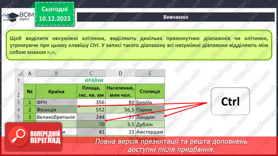 №30 - Інструктаж з БЖД. Редагування електронних таблиць. Робота з клітинками та діапазонами клітинок12