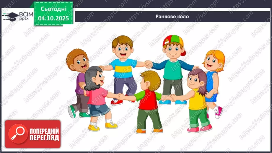 №0019 - Нагрівання земної поверхні сонячними променями.1 №0019 - Нагрівання земної поверхні сонячними променями.1