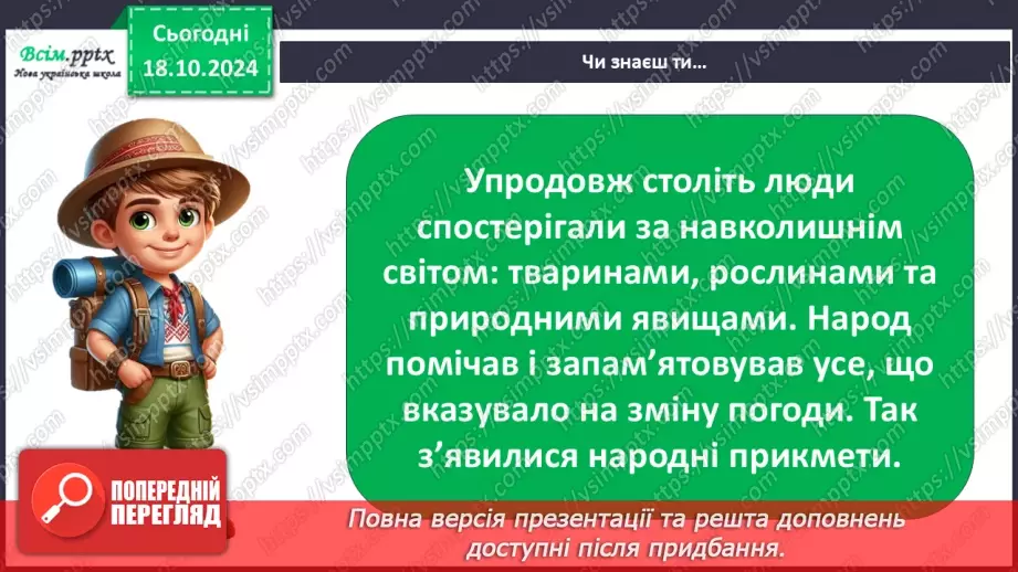 №0027 - Що таке погода і як її передбачити44 №0027 - Що таке погода і як її передбачити44