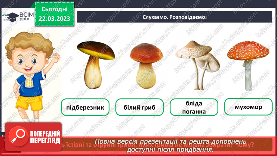№0085 - Рослини рідного краю7 №0085 - Рослини рідного краю7