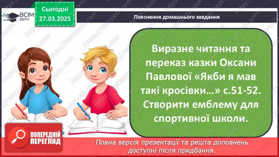 №107 - Змагання — справа серйозна.41