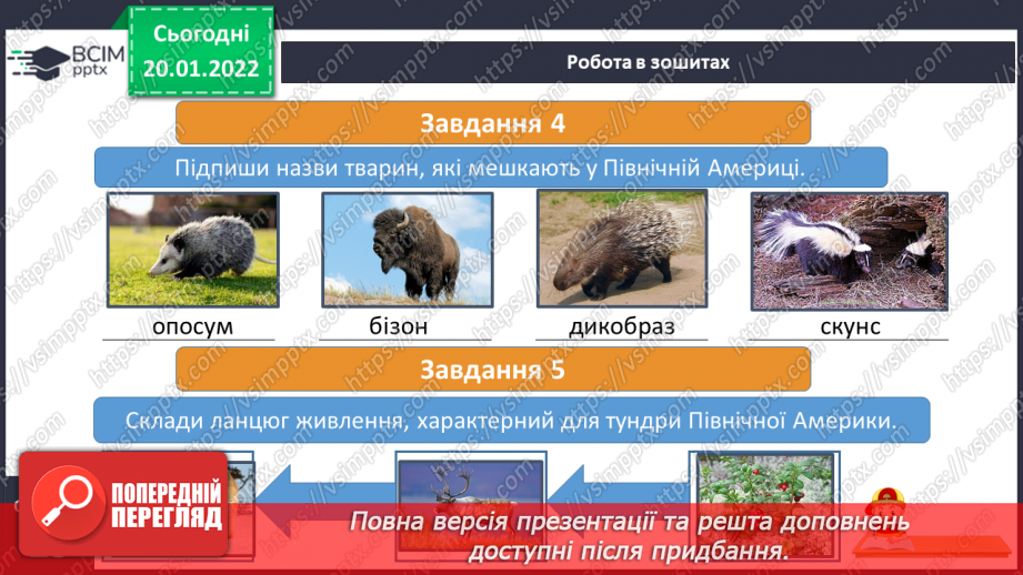 №059 - Рослинний і тваринний світ Північної Америки29 №059 - Рослинний і тваринний світ Північної Америки29