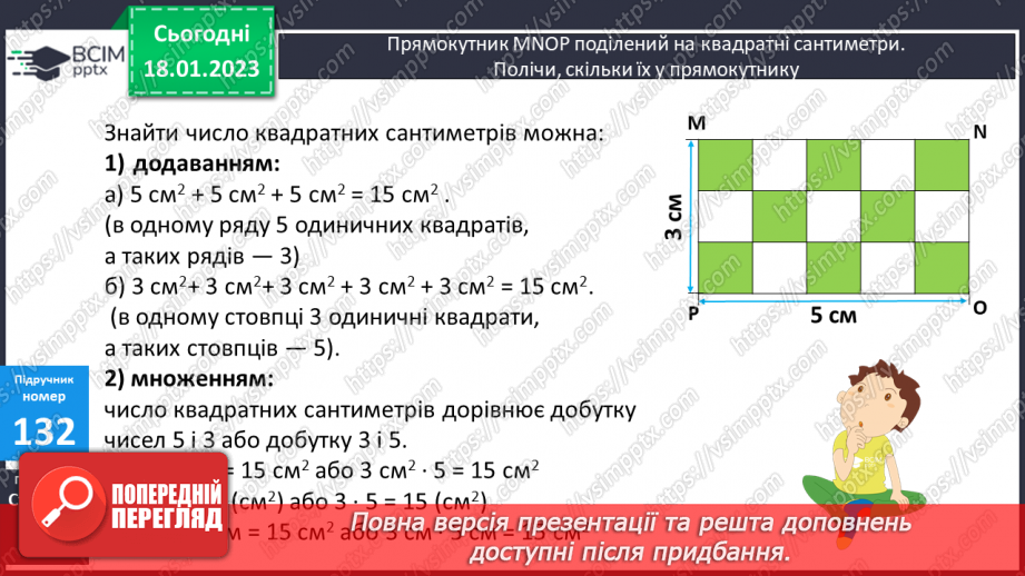 №096 - Площа прямокутника8 №096 - Площа прямокутника8