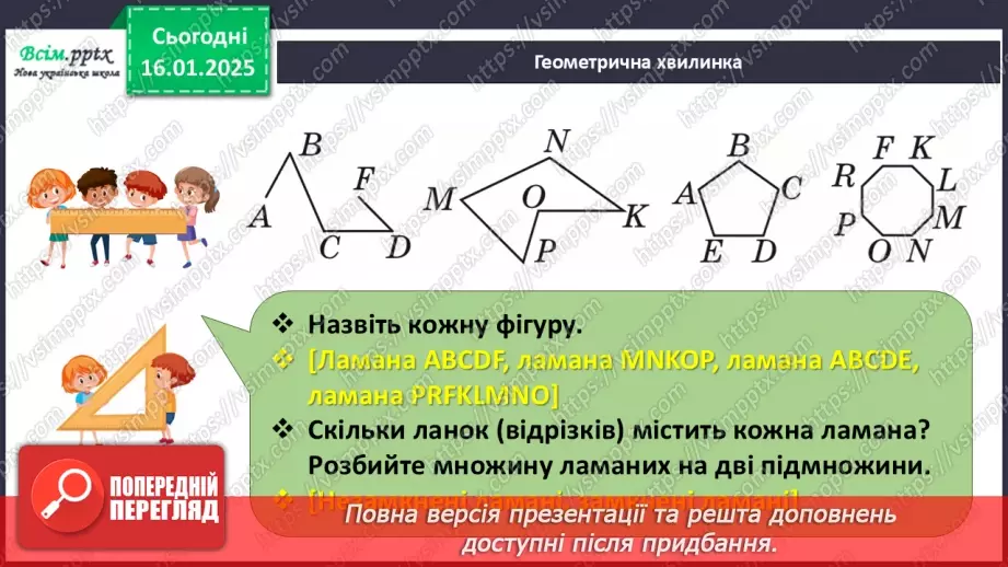 №076 - Множення іменованих чисел.3