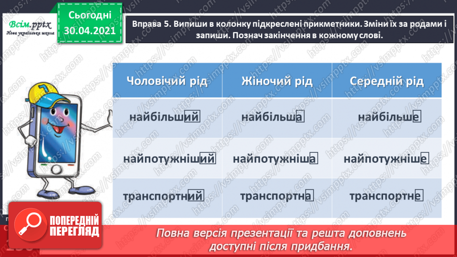 №112-113 - Закріплюю вивчене12