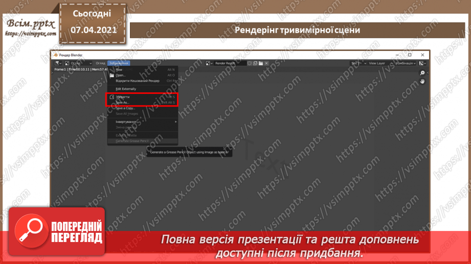 №14 - Текстові об’єкти та їх редагування. Рендеринг тривимірної сцени.14