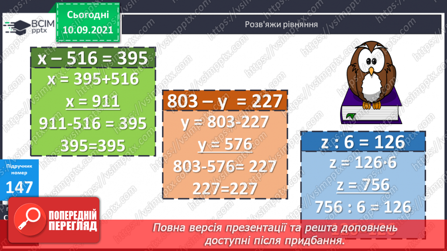 №019 - Творча робота над задачею: зміна числових даних з метою застосування способу відношень.20 №019 - Творча робота над задачею: зміна числових даних з метою застосування способу відношень.20