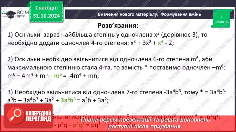№031 - Розв’язування типових вправ і задач.21