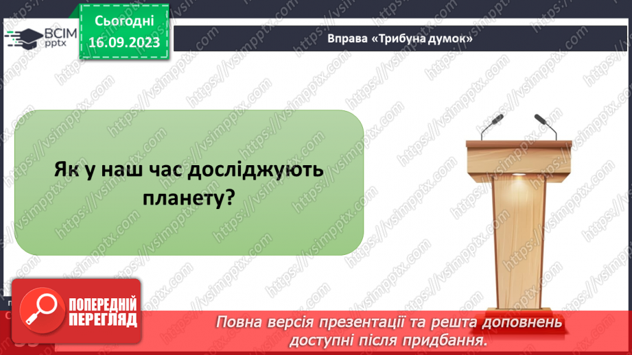 №07-8 - Основні напрями сучасних географічних досліджень.3