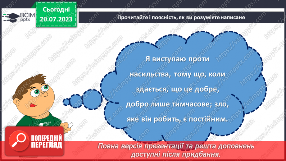 №19 - Безпека без насильства. Як захистити себе та інших від насильств?5 №19 - Безпека без насильства. Як захистити себе та інших від насильств?5