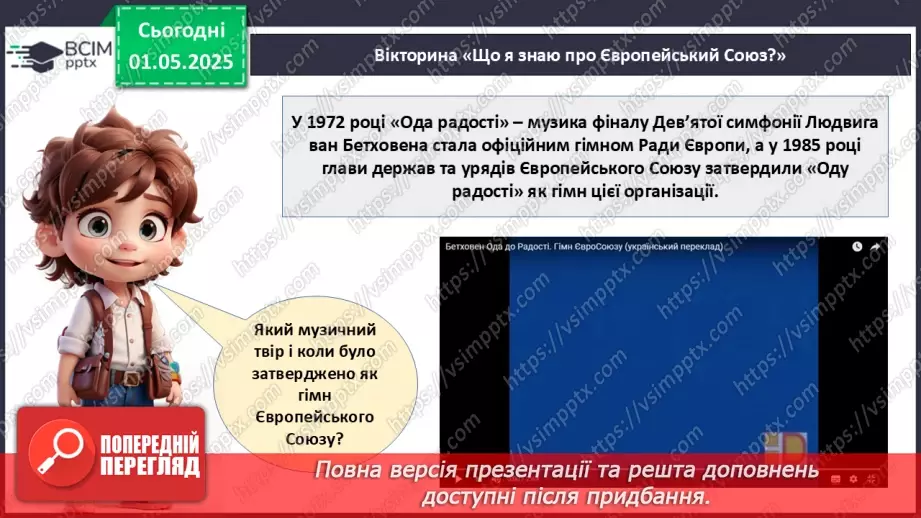 №33 - День Європи_____11