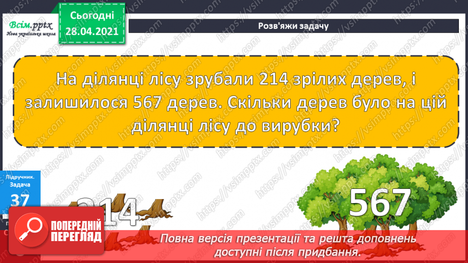 №084 - Письмове додавання трицифрових чисел. Розширена задача на зведення до одиниці. Складання та розв'язування рівнянь.22