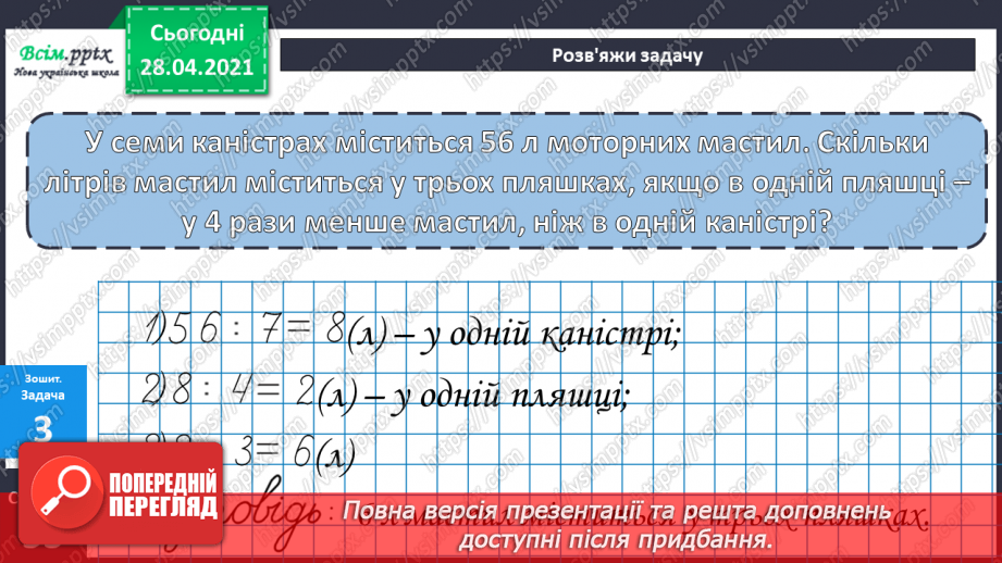 №089 - Письмове віднімання трицифрових чисел, коли в запису зменшуваного є нуль33