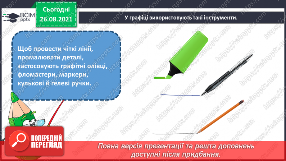 №02 - Основні поняття: графіка, графічні матеріали12