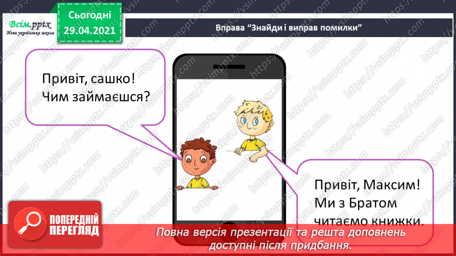 №064-66 - Власні і загальні іменники. Велика буква у власних іменниках5 №064-66 - Власні і загальні іменники. Велика буква у власних іменниках5