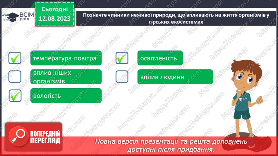 №60 - Гірські екосистеми.8