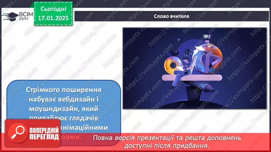 №19 - Графічний дизайн17 №19 - Графічний дизайн17