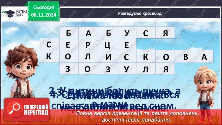 №34 - День матері.15 №34 - День матері.15