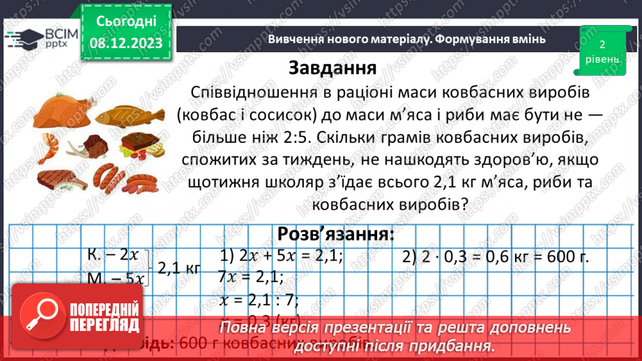 №073 - Поділ числа у даному відношенні.17