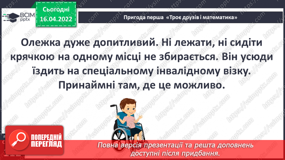 №090 - Пригода перша. Троє друзів і математика.13 №090 - Пригода перша. Троє друзів і математика.13