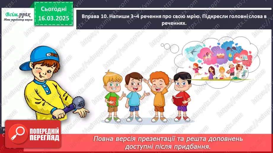 №100 - Поширюй речення за питаннями.26 №100 - Поширюй речення за питаннями.26