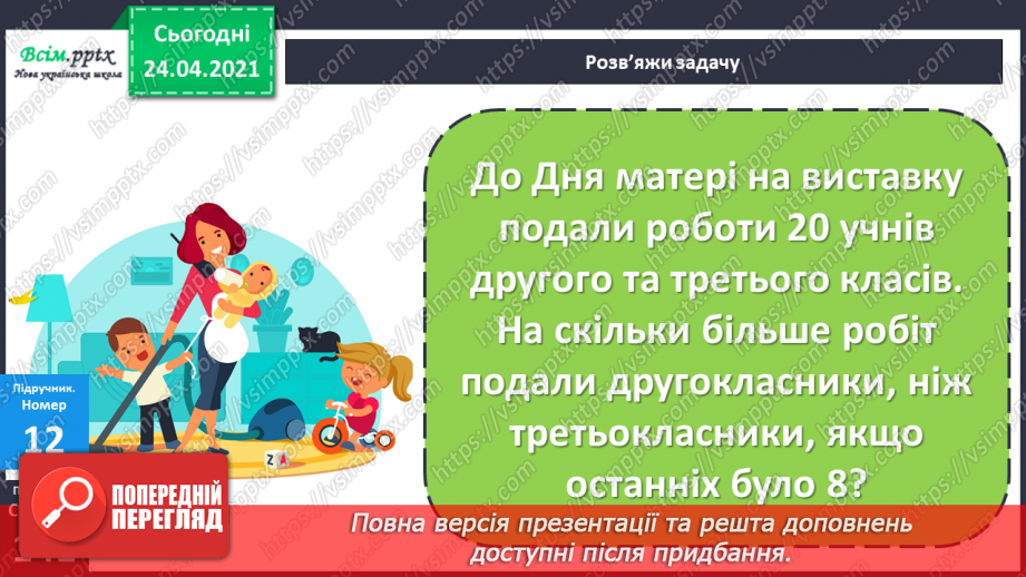 №129 - Різні способи додавання двоцифрових чисел. Додавання іменованих чисел. Прості задачі на додавання.8