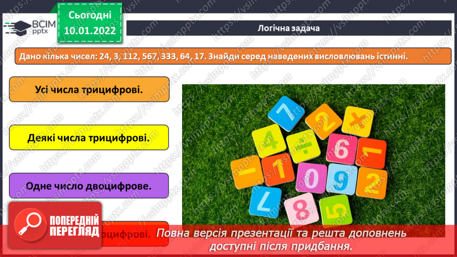 №18 - Інструктаж з БЖД. Логічні висловлювання. Заперечення. Розв’язування логічних задач. Застосування логіки в повсякденному житті.21