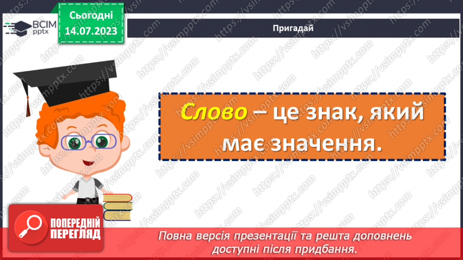 №007 - Лексичне значення слова.  Однозначні та багатозначні слова.6