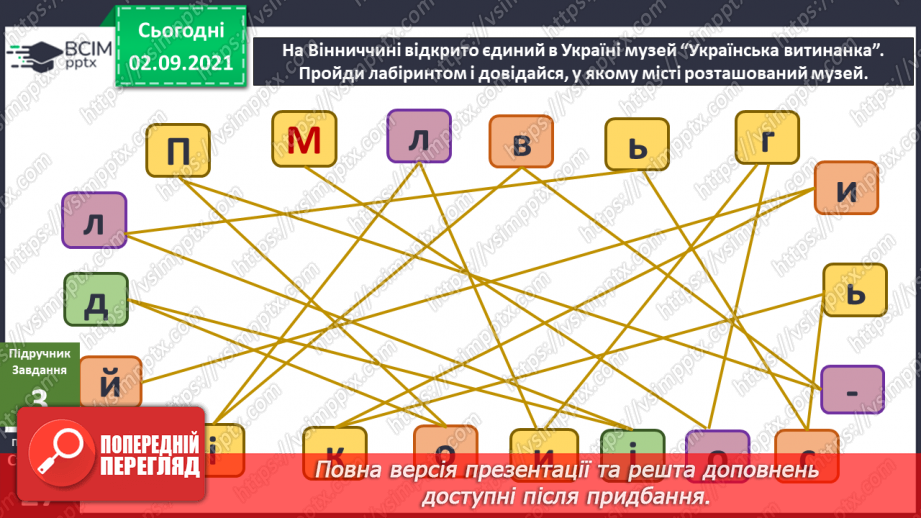 №009 - Як спланувати подорож?11