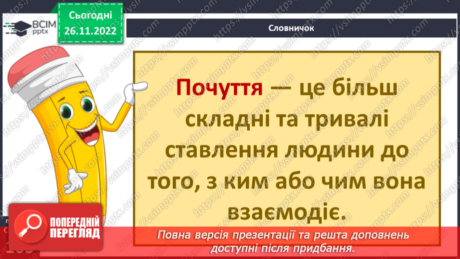 №15 - Емоційна грамотність. Емоції та почуття. Емоційний інтелект та як його розвивати. Настрій.17