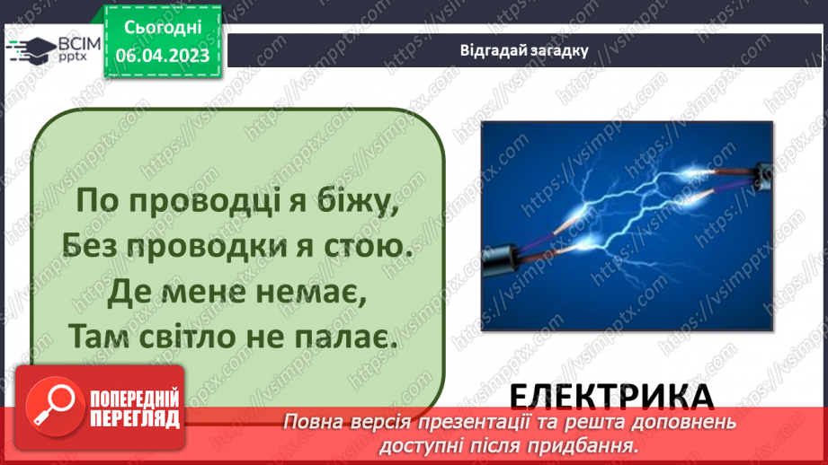 №091 - Електричний струм.4