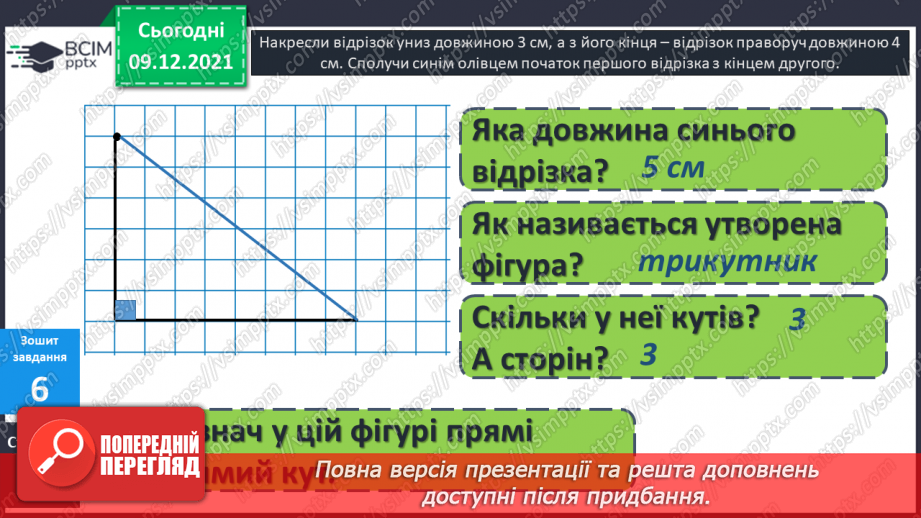 №047 - Віднімання  від  14  з переходом  через  десяток. Задача  на  дві  дії, яка  є  комбінацією  простих  задач.32