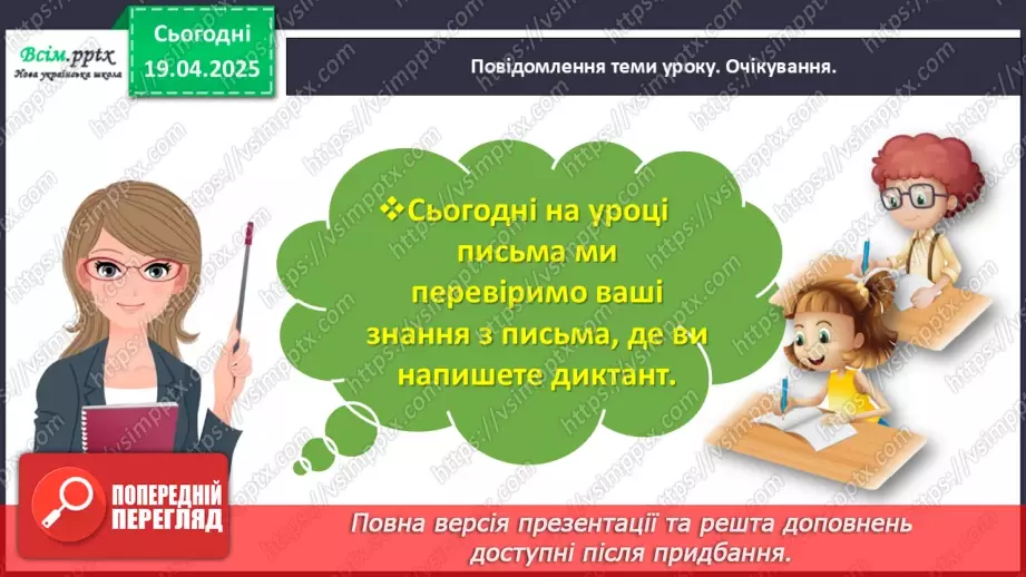 №113 - Діагностувальна робота. Диктант6 №113 - Діагностувальна робота. Диктант6