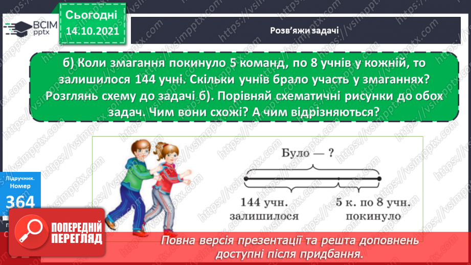 №044-45 - Порівняння чисел у межах 1000. Розв’язування пар задач, взаємопов’язаних за змістом19