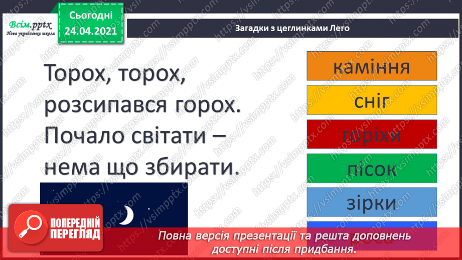 №005 - Усне мовлення. Усна народна творчість. Загадка.9