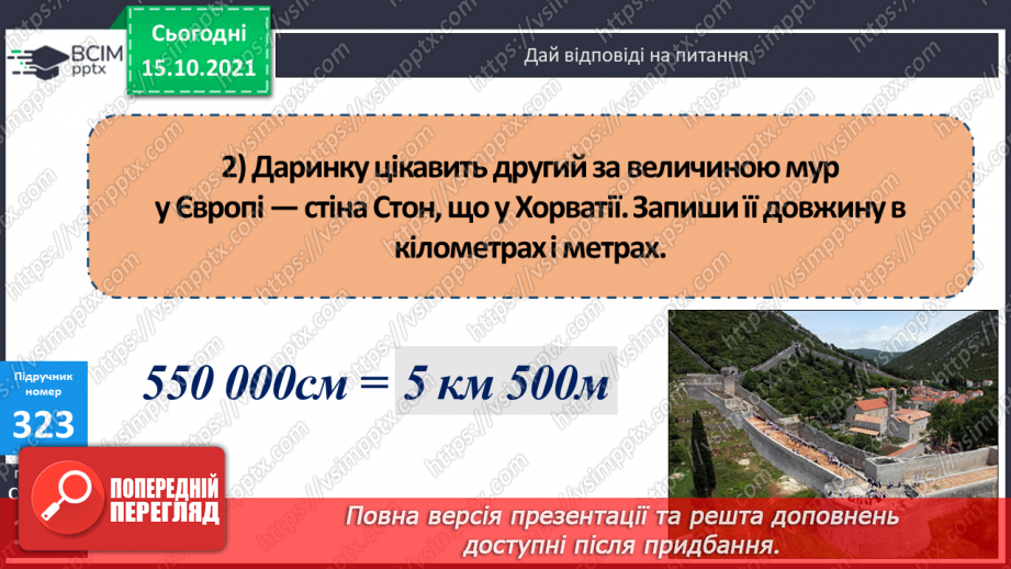 №041 - Перетворення різнойменних іменованих чисел в однойменні. Виділення більших одиниць вимірювання із менших24 №041 - Перетворення різнойменних іменованих чисел в однойменні. Виділення більших одиниць вимірювання із менших24