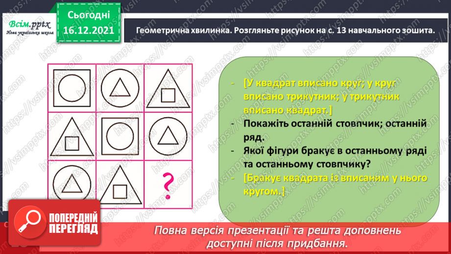 №137 - Відкриваємо спосіб ділення трицифрового числа на одноцифрове4 №137 - Відкриваємо спосіб ділення трицифрового числа на одноцифрове4