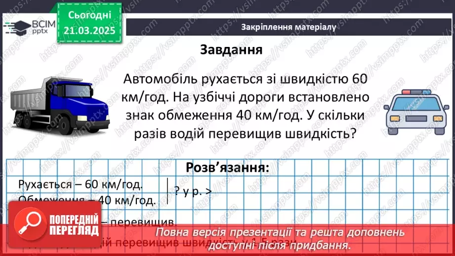 №136 - Паралельні прямі.32 №136 - Паралельні прямі.32