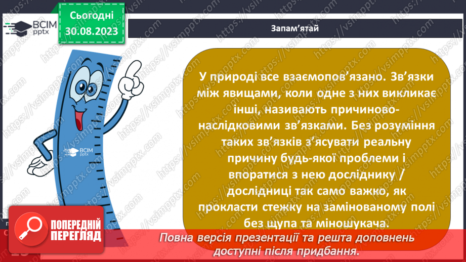 №03 - Як стати дослідником. Природничі науки, STEM і професії майбутнього.5