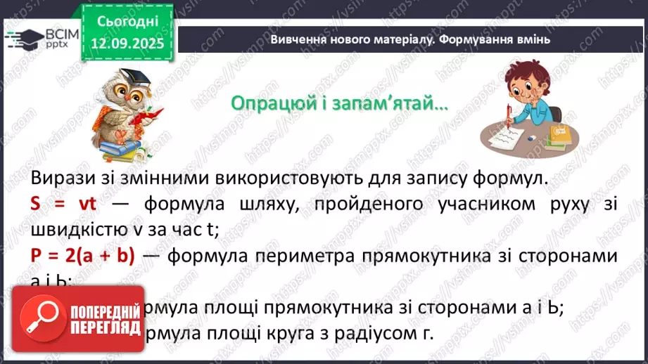 №010 - Вирази зі змінними.9 №010 - Вирази зі змінними.9