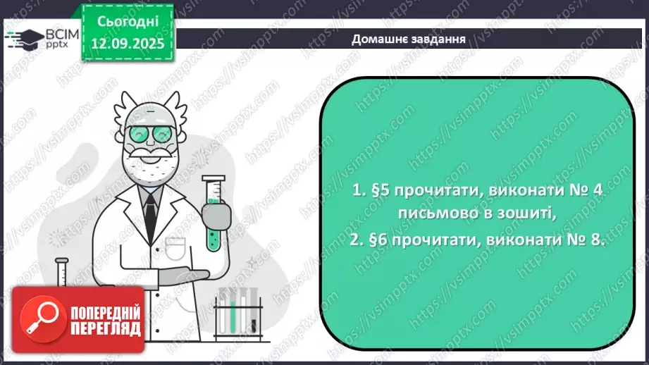 №08 - Масова частка хімічного елемента в речовині.30 №08 - Масова частка хімічного елемента в речовині.30